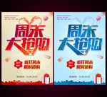 周末促销图片