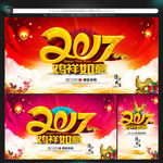2017新年