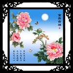 富贵吉祥