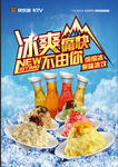 绵绵冰海报