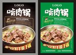 羊蝎子海报