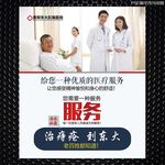 服务展板 医患关系
