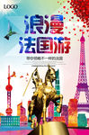 法国旅游