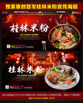 桂林米粉