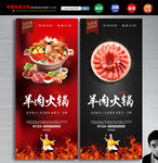 羊肉火锅
