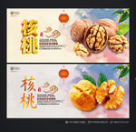 核桃