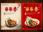 串串香