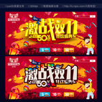 双11