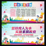 中小学生守则
