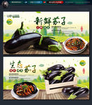 茄子