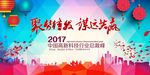 企业年会海报
