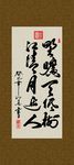 野旷天低树 江清月近人 书法