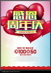 周年庆海报