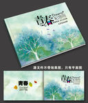 青春纪念册封面
