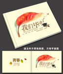 毕业纪念册封面
