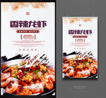 香辣龙虾
