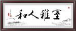 室雅人和