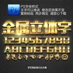 立体字