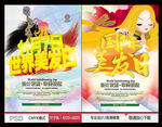 世界美发日