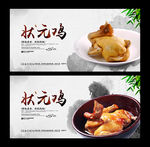 状元鸡