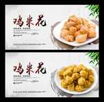 鸡米花