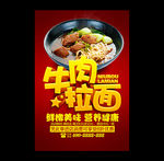 牛肉拉面