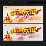 长征