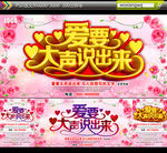 爱要大声说出来