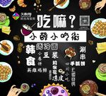 小吃广告