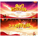企业年会