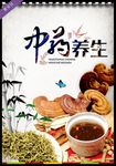 中药养生