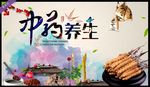中药养生