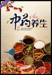 中药养生