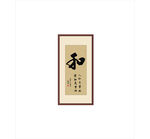 和
