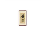 廉