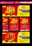 中国风招聘海报