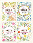秘密花园