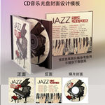 爵士音乐CD封面设计