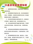 沙盘游戏制度