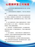 心理测评