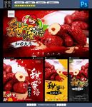 红枣