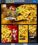 香蕉片