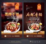 麻辣香锅