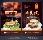 肉夹馍