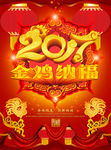 金鸡纳福