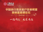 中国银行活动背景