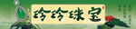 珠宝店招
