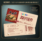 麻辣烫代金券