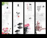 四条屏水墨画