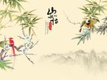 山水情竹子